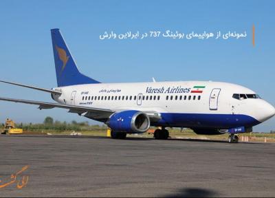 معرفی هواپیمایی وارش، تازه تاسیس ترین ایرلاین ایرانی
