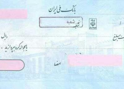 صفر تا صد چگونگی نوشتن چک، اگر نمی خواهید کلاه سرتان برود این نکات را آویزه گوشتان کنید