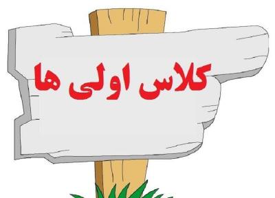 ثبت نام کلاس اولی ها در مدارس کردستان شروع شد