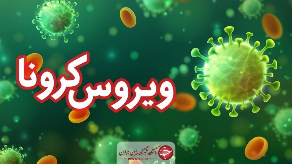پیشگیری و کنترل کرونا ویروس و رعایت شیوه نامه ها و بخشنامه پیشگیری و کنترل کرونا ویروس و رعایت شیوه نامه ها و بخشنامه ها در چرداول