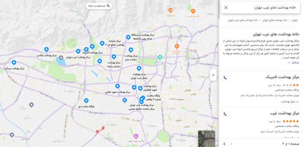 دسترسی آسان به مراکز بهداشت در غرب تهران