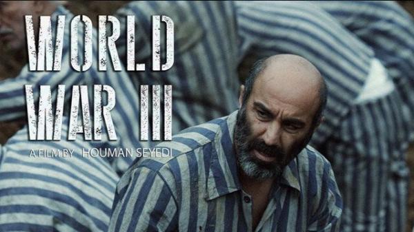 ویدئو ، تشویق 7 دقیقه ای فیلم جنگ جهانی سوم ، واکنش هومن سیدی و محسن تنابنده