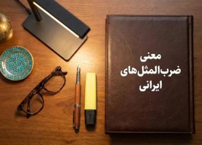 معنی ضرب المثل آتش بیار معرکه است به همراه کاربردها و تحلیل معنی ضرب المثل آتش بیار معرکه است به همراه کاربردها و تحلیل